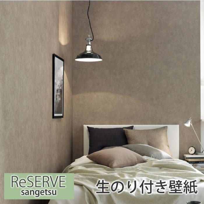 壁紙クロスコート 楽天市場】【壁紙】クロスのり無し サンゲツ リザーブ ウレタンコート