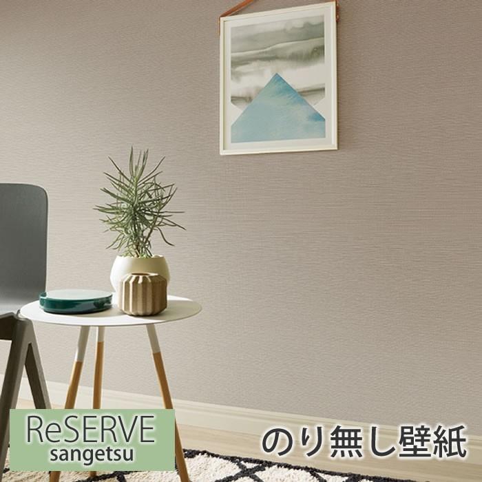 壁紙 のり無し壁紙 機能性壁紙 ルームエアー 消臭 クロス リフォーム Diy サンゲツ Re 7757 Re 7758 Re 7759 Sa Re7757 かべがみやさん 通販 Yahoo ショッピング
