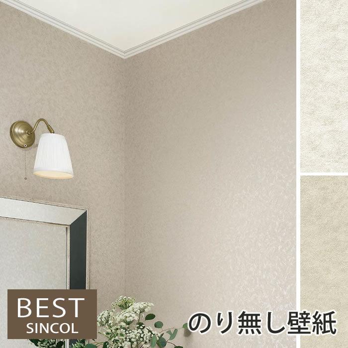 のり無し壁紙 織物調 壁紙 のり無し クロス リフォーム 模様替え Diy シンコール エアセラピ ハードタイプ 光触媒 消臭 抗菌 表面強化 93 94 Sin 93 かべがみやさん 通販 Yahoo ショッピング