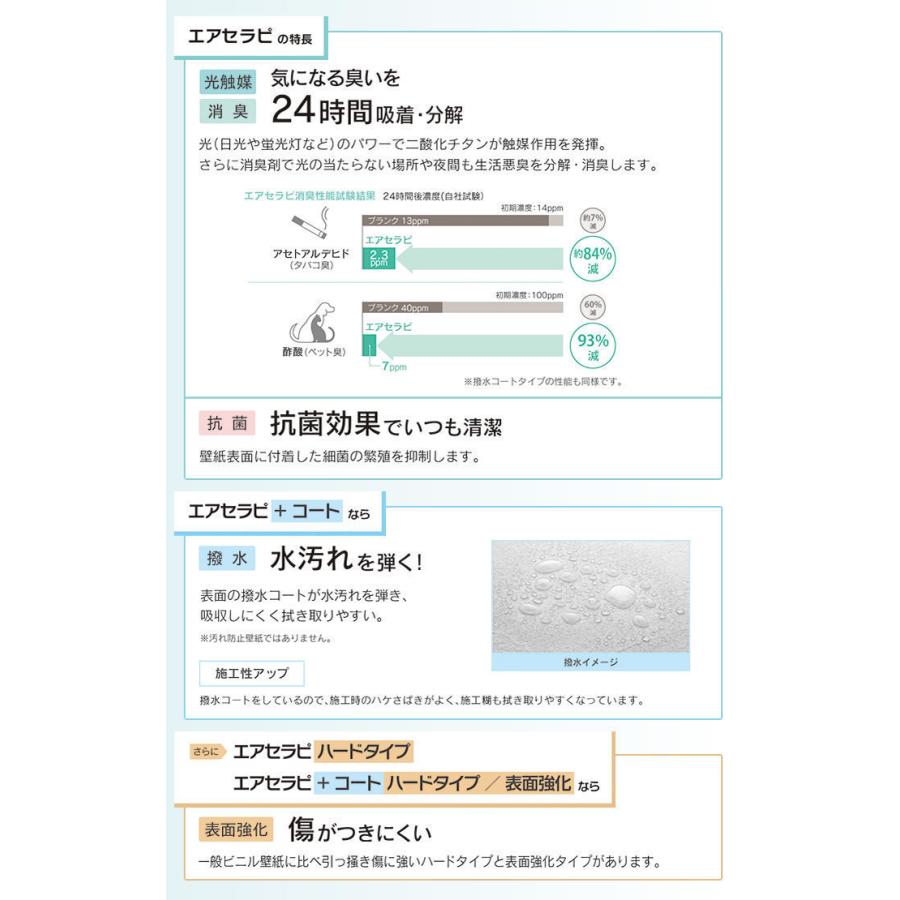 【のり無し壁紙】 石目調 壁紙 クロス リフォーム DIY ウォールペーパー シンコール エアセラピ 光触媒 消臭 抗菌 防かび BB9259 BB9260 BB9261 BB9262 BB9263｜kabegamiya｜11