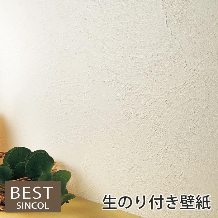 生のり付き壁紙 石目調 壁紙 のり付 クロス リフォーム 模様替え Diy シンコール リフクリーン ｆ汚れ防止 消臭 抗菌 防かび 9366 Sin 9366g かべがみやさん 通販 Yahoo ショッピング