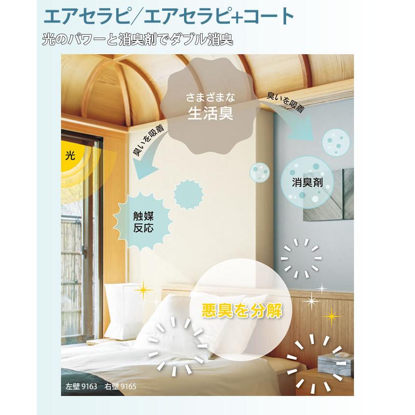 【のり無し壁紙】 和調 壁紙 クロス リフォーム 模様替え DIY シンコール エアセラピ 光触媒 消臭 抗菌 防かび BB9495 BB9496 BB9497｜kabegamiya｜08