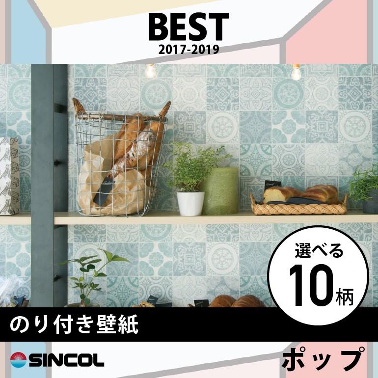 壁紙 のり付 ポップ 生のり付き壁紙 クロス おしゃれ ナチュラル リフォーム 模様替え Diy クロス ウォールペーパー Wall Paper Sinb Wpg Pop かべがみやさん 通販 Yahoo ショッピング