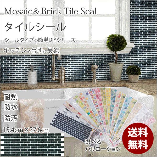 売り尽くし 1枚販売 シールタイプのタイルシート モザイク 13 4cm 37 6cm タイルステッカー キッチン 13 4cm 37 6cm キッチン Tilesheet Rtg かべがみやさん