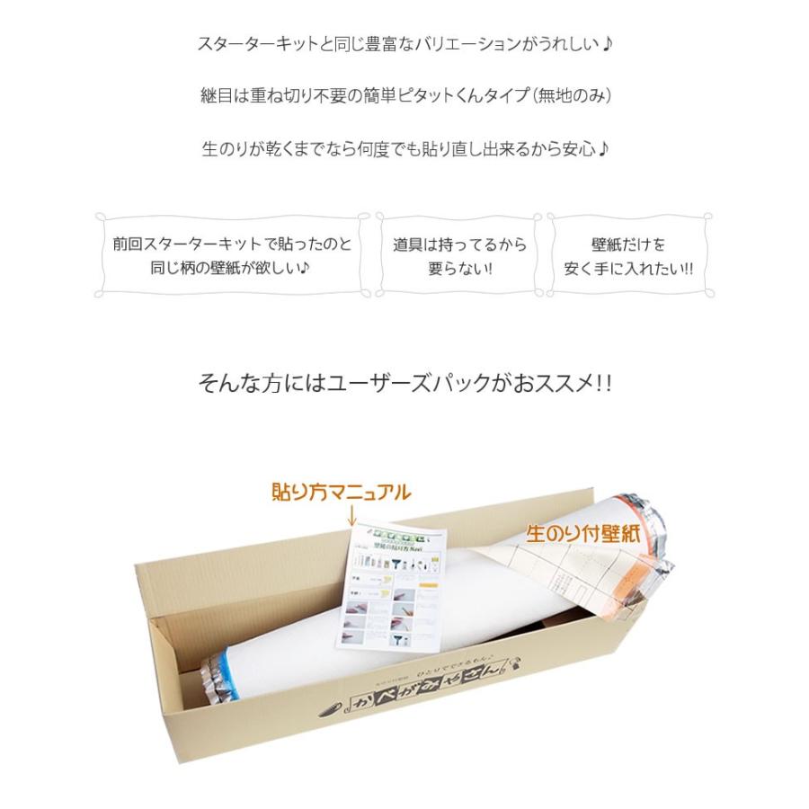 生のり付き壁紙クロス ユーザーズパック 10m《レビューを書いて送料無料》 |  | 16