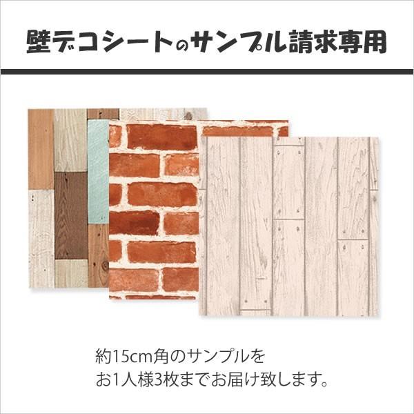 壁デコシート【サンプル請求専用】ページ / 壁紙の上から貼ってはがせるシート 壁紙シール シール DIY ウォールステッカー｜kabegamiya