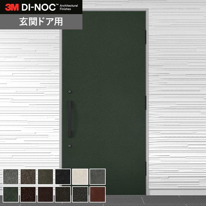 カッティング用シート 3mダイノックフィルム Drシリーズ 玄関ドア用フィルム 抽象 Dr 009 Dr 013 Diyshop Resta Paypayモール店 通販 Paypayモール