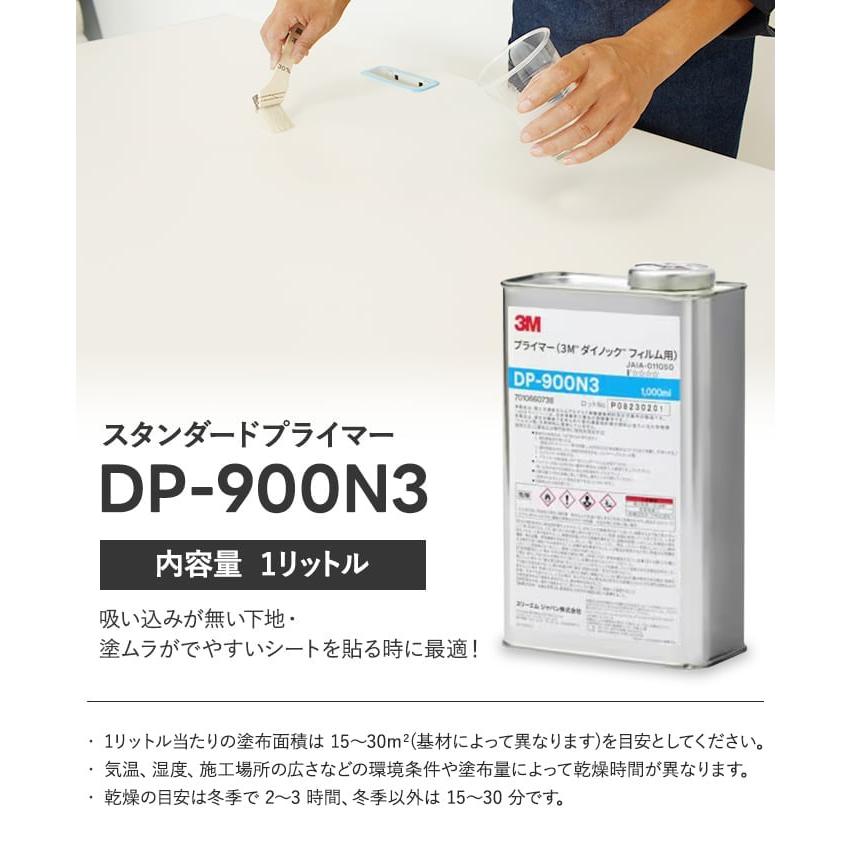プライマー ダイノックシート用 3M DP-900N3 1L : 3mpm0001 : DIYSHOP 
