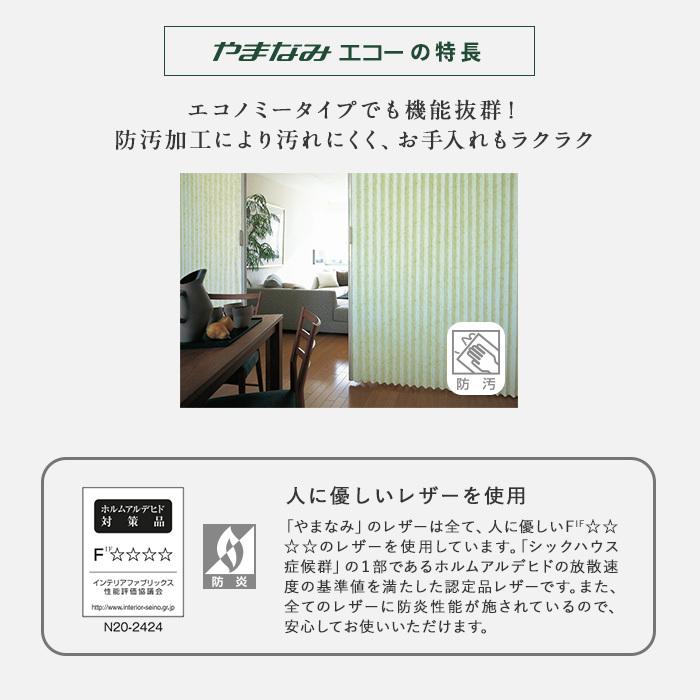 2026年 アコーディオンカーテン オーダーサイズ ニチベイ やまなみ エコー プリティー 片開き「幅91〜125cm×高さ201〜220cm」__ac-ye-pr1-a 【3195850024】(16693円)