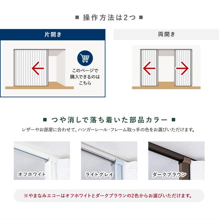 2026年 アコーディオンカーテン オーダーサイズ ニチベイ やまなみ エコー プリティー 片開き「幅91〜125cm×高さ201〜220cm」__ac-ye-pr1-a 【3195850024】(16693円)