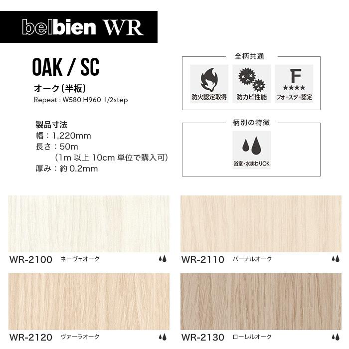 カッティングシート ベルビアン WR オーク(半板)*WR-2100/WR-2195 :be0134:DIYSHOP RESTA Yahoo ...
