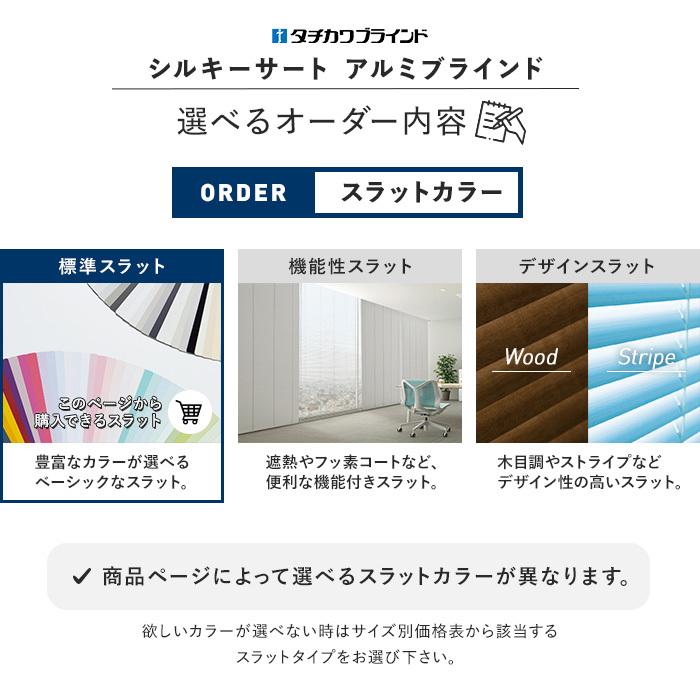 ブラインド タチカワブラインド シルキーサート アルミ 標準 ラダー 