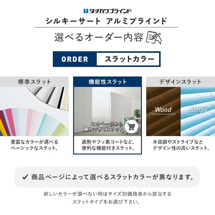 タチカワ ブラインド シルキーサート 【公式通販】