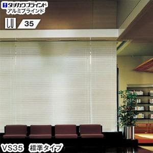 ブラインド オーダー 5 3円 タチカワブラインド Vs35 オフィス向きアルミブラインド 標準タイプ スラット幅35 Tkb Vsa H 35 Blindtb0040 Diyshop Resta Yahoo 店 通販 Yahoo ショッピング