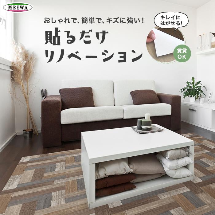 予約販売品 リメイクシート リノベフロアシート ペンキ組木 40cm 40cm 2枚入 Ren01 40x40 Riosmauricio Com