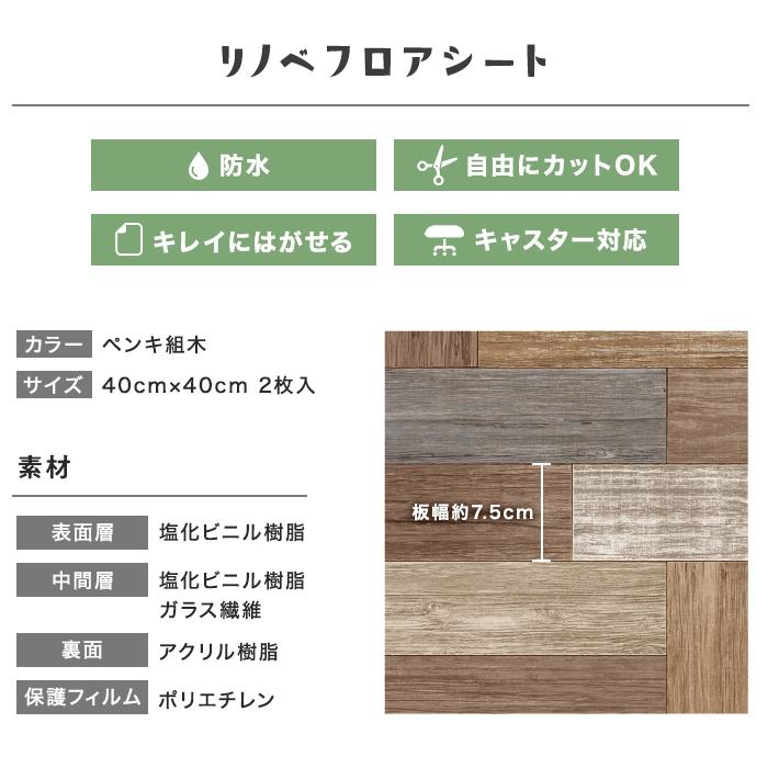 予約販売品 リメイクシート リノベフロアシート ペンキ組木 40cm 40cm 2枚入 Ren01 40x40 Riosmauricio Com