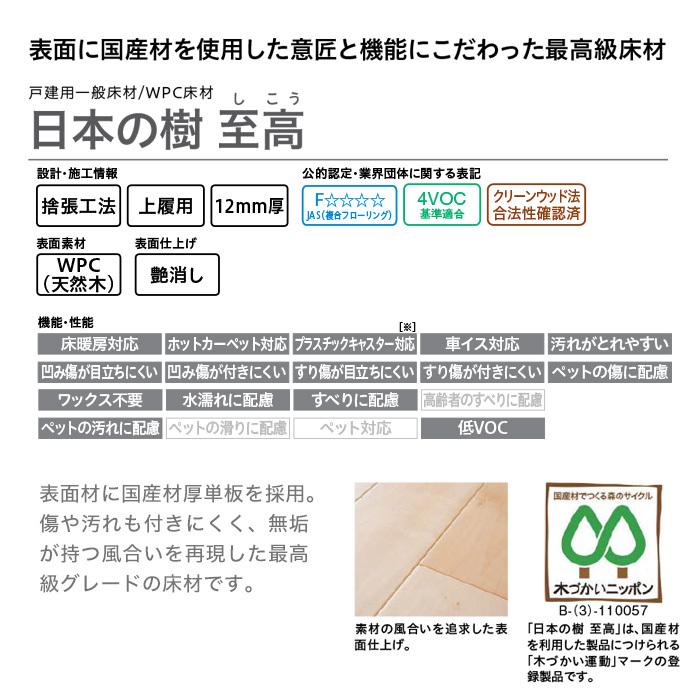 最先端税込 フローリング材 Daiken ダイケン Wpc床材 日本の樹 至高 Yp76 Nsk 床暖房対応 0 5坪 Yp76 Nsk ブランド品専門