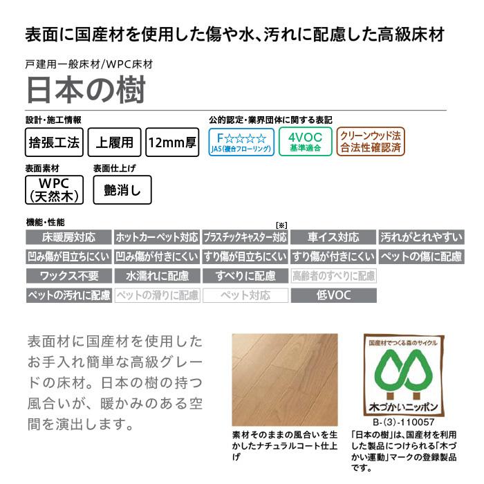 早割クーポン フローリング材 Daiken ダイケン Wpc床材 日本の樹 床暖房対応 1坪 Yp74 Nt Yp74 Ns30 4円 Aynaelda Com