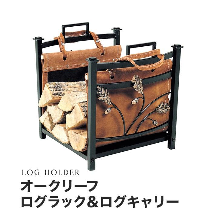 本日の目玉 ログホルダー オークリーフ ログラック ログキャリー PA8393 PA8393__dw- cisama.sc.gov.br 本日の目玉 ログホルダー オークリーフ ログラック ログキャリー PA8393 PA8393__dw- cisama.sc.gov.br