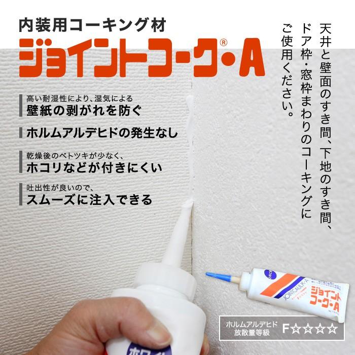 内装用コーキング剤 ジョイントコークa 500g 33色 313 113 Fk003 Diyshop Resta Paypayモール店 通販 Paypayモール