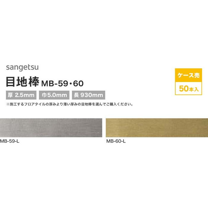 フロアタイル サンゲツ 目地棒 ゴールド シルバー 50本入 Mb 59 L Mb 60 L Diyshop Resta Paypayモール店 通販 Paypayモール