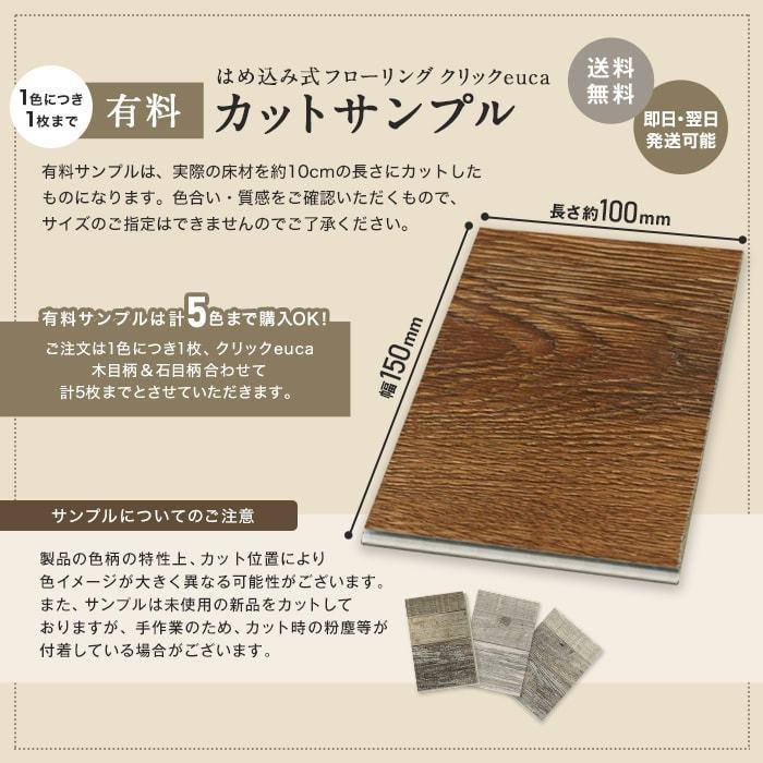 フローリング材 カットサンプル 計5色まで購入可 はめ込み式フローリング クリックeuca リアルウッドグレイン 有料サンプル*1/5__sample-cl-40 :ftsample004:DIYSHOP RESTA Yahoo!店 - 通販 - Yahoo!ショッピング フローリング材 カットサンプル 計5色まで購入可 はめ込み式フローリング クリックeuca リアルウッドグレイン 有料サンプル*1/5__sample-cl-40 :ftsample004:DIYSHOP RESTA Yahoo!店 - 通販 - Yahoo!ショッピング
