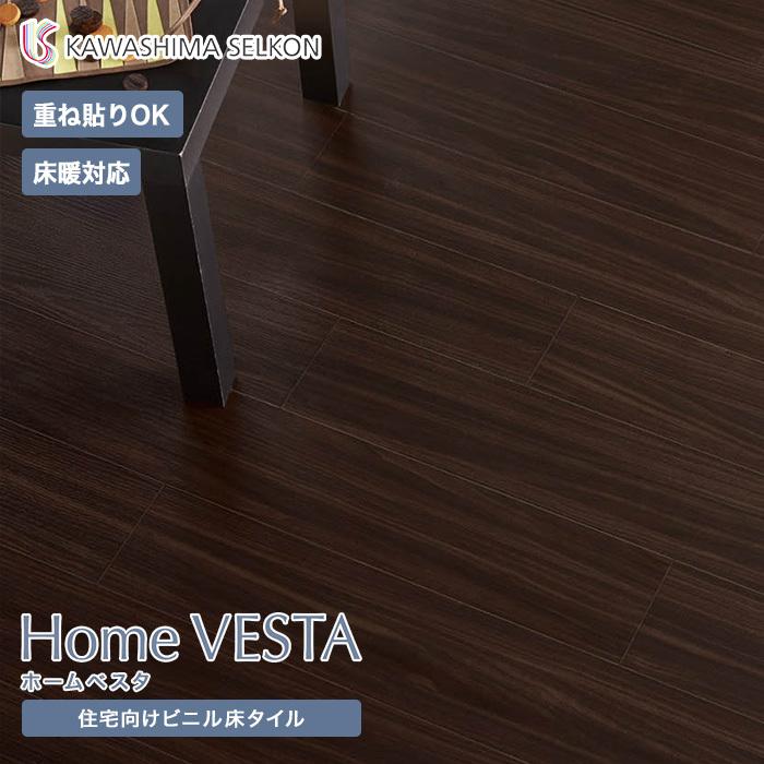 フロアタイル 住宅向けビニル床タイル 床暖ok 重ね貼り可 川島織物セルコン ホームベスタ ダーク 150 914 4 3mm 24枚入 Vh3005 Diyshop Resta Paypayモール店 通販 Paypayモール