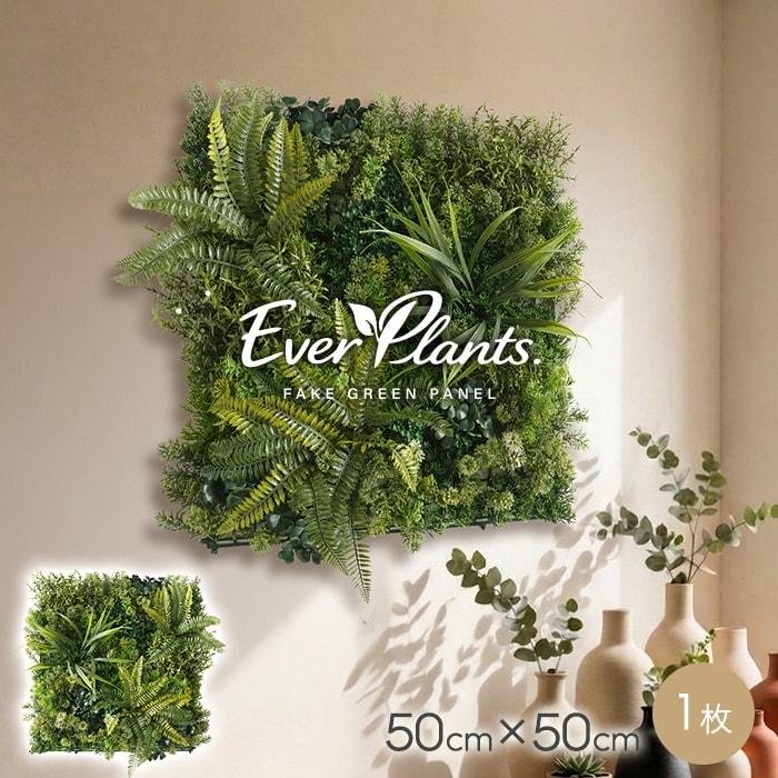 壁掛け フェイクグリーン エバープランツ フォレストリーフ 50cm×50cm 1枚（Yahoo!・DIYSHOP RESTA Yahoo!店）
