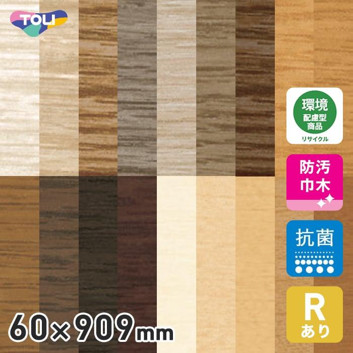 (法人・個人事業主様は送料無料) 巾木 幅木 東リ ソフト巾木 木目 Rアリ 60mm×909mm 25枚/ケース*412/305__th60 ...