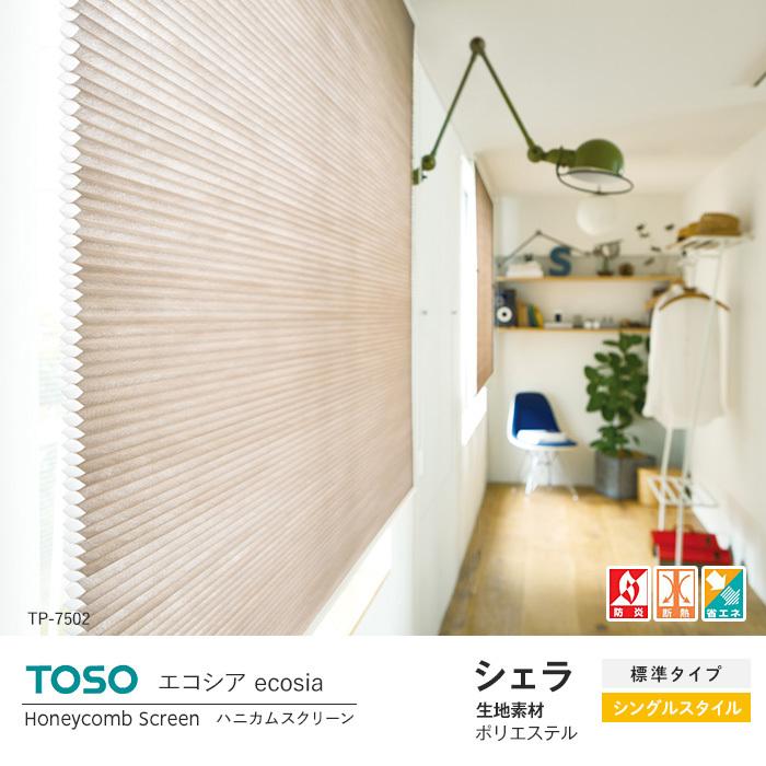 ハニカムスクリーン 断熱 Toso シングルスタイル エコシア シェラ コード式 幅275 770mm 高さ300 600mm Honey Ts S01 Diyshop Resta Paypayモール店 通販 Paypayモール