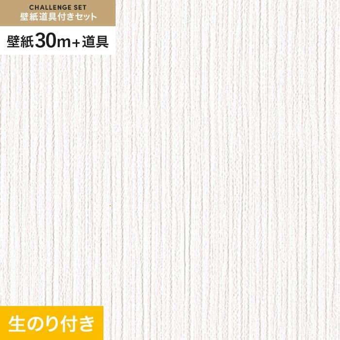 壁紙 Diyshop 生のり付きスリット壁紙 チャレンジセット30m Rm 562 Challenge ルノン Rm 562 Rm 562 Resta 店 壁紙 Resta 通販