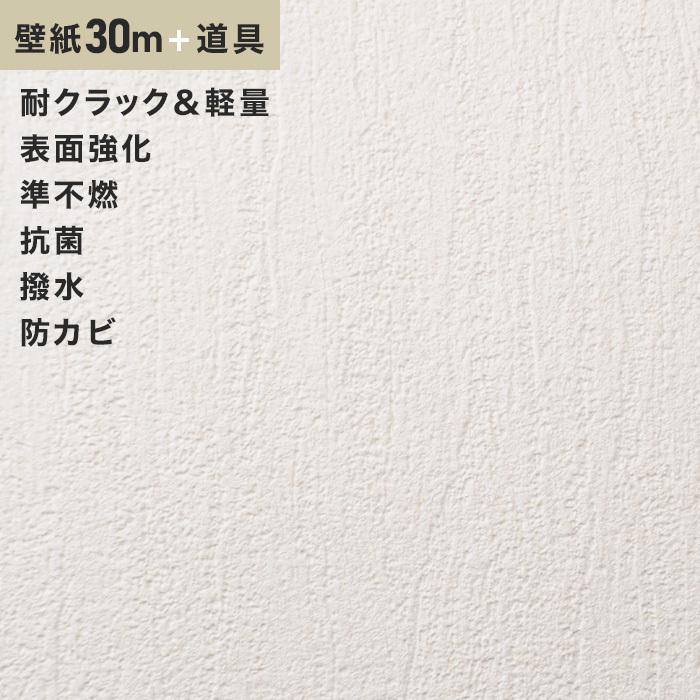 一部予約販売 壁紙 クロス チャレンジセット30m 生のり付きスリット壁紙 道具 シンコール Slp 660 旧slp 817 Slp 660 Challenge 壁紙 バリエーション Slp 660