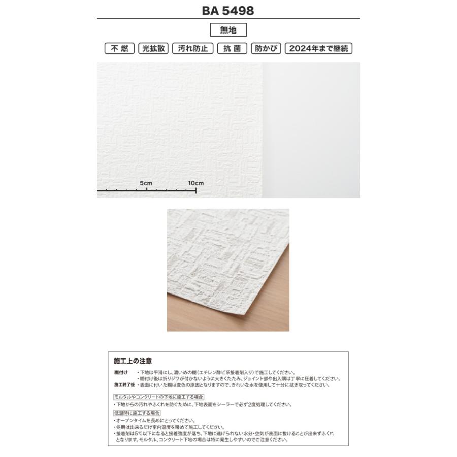 シンコール Resta Diyshop 通販 店 壁紙 壁紙 Paypayモール店 Ba 5498生のり付き機能性スリット壁紙 Resta チャレンジセットプラス15m Ba5498 Challenge15 K 開店記念セール の 壁紙 Timenlife Com