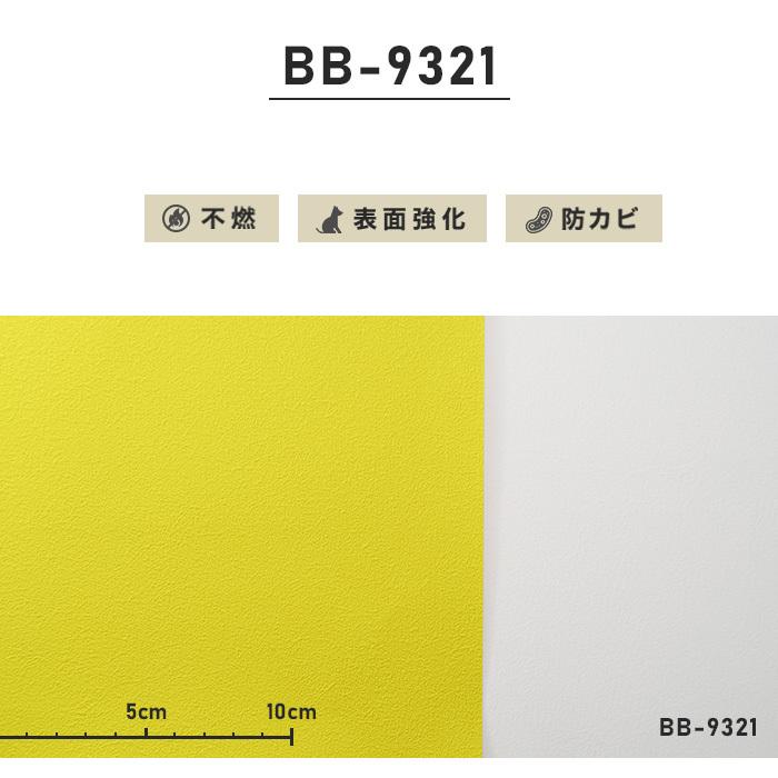 Diyshop 生のり付き機能性スリット壁紙 店 Resta Bb 1285 壁紙 シンコール 壁紙 生のり付き機能性スリット壁紙 Bb 1285 チャレンジセットプラス15m Bb1285 Challenge15 K 通販 素敵でユニークな 壁紙