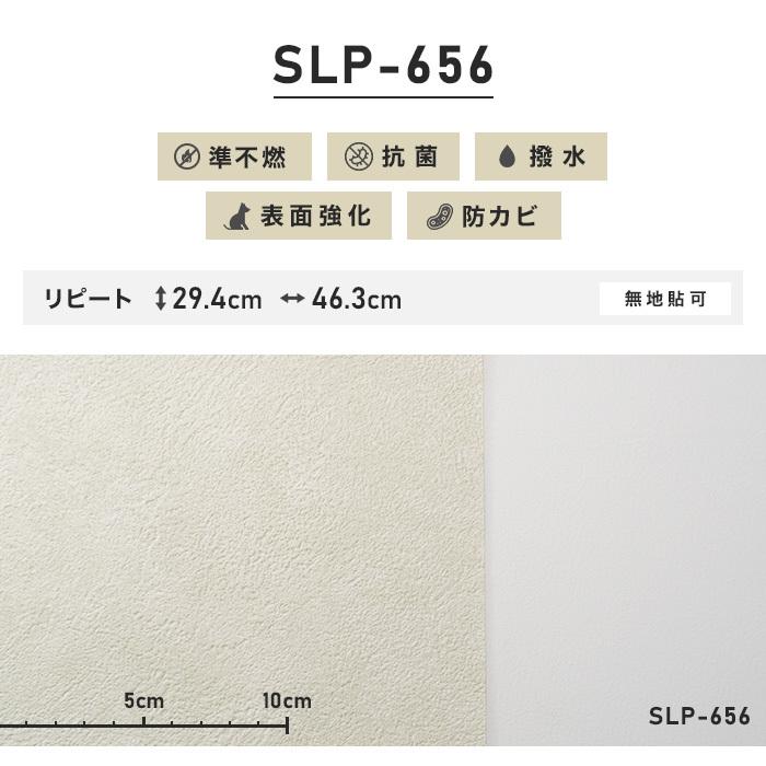 壁紙 クロス シンプルパック15m (生のり付きスリット壁紙のみ) シンコール SLP-656（旧SLP-869）*SLP-656__15pac-01