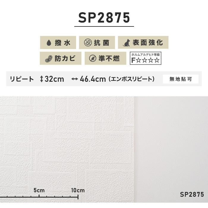 素晴らしい 壁紙 クロス シンプルパック30m 生のり付きスリット壁紙のみ サンゲツ Sp2879 旧sp9579 Sp2879 30pac 壁紙 バリエーション Sp2879 Reflect Com Pl