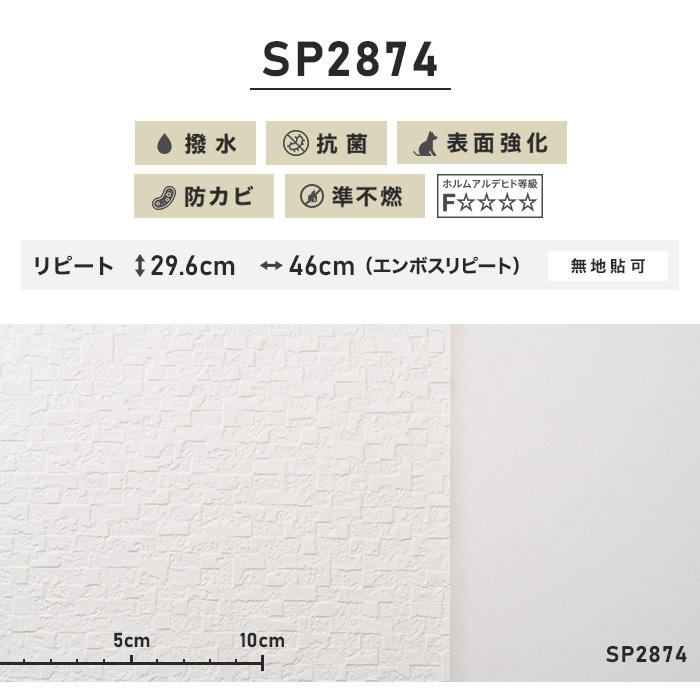 壁紙 クロス シンプルパック30m (生のり付きスリット壁紙のみ) サンゲツ SP2874 （旧SP9571）*SP2874__30pac-