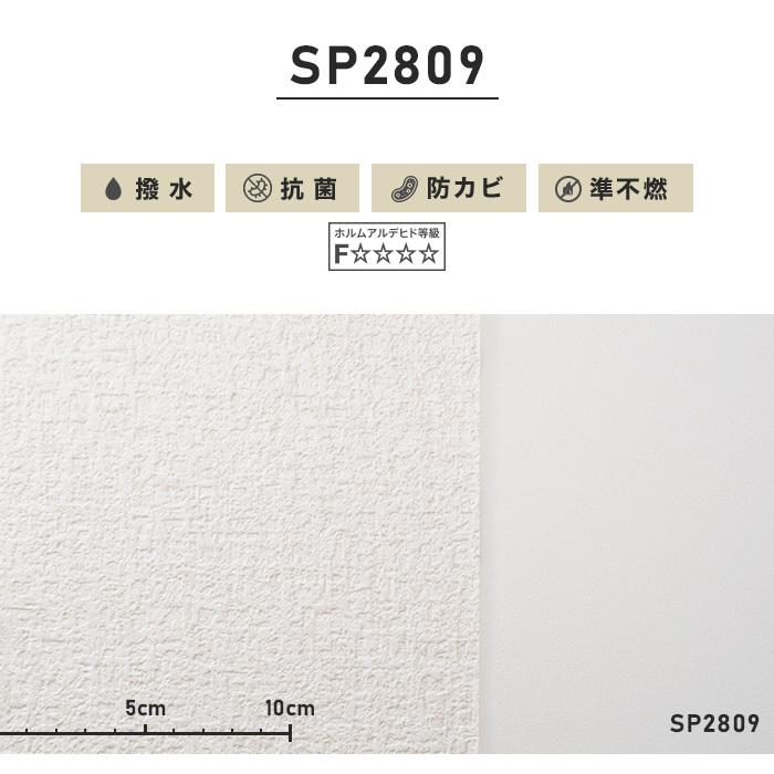 21超人気 壁紙 旧sp9515 Sp2809 30pac Sp2809 サンゲツ 生のり付きスリット壁紙のみ シンプルパック30m クロス 壁紙 バリエーション Sp2809 Psicanalise Sp Com Br