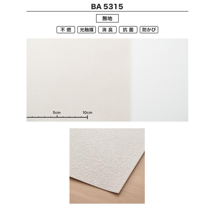 壁紙 シンコール Ba5315 生のり付き機能性スリット壁紙 シンプルパックプラス15m Ba5315 Ks15 Diyshop Resta Paypayモール店 通販 Paypayモール