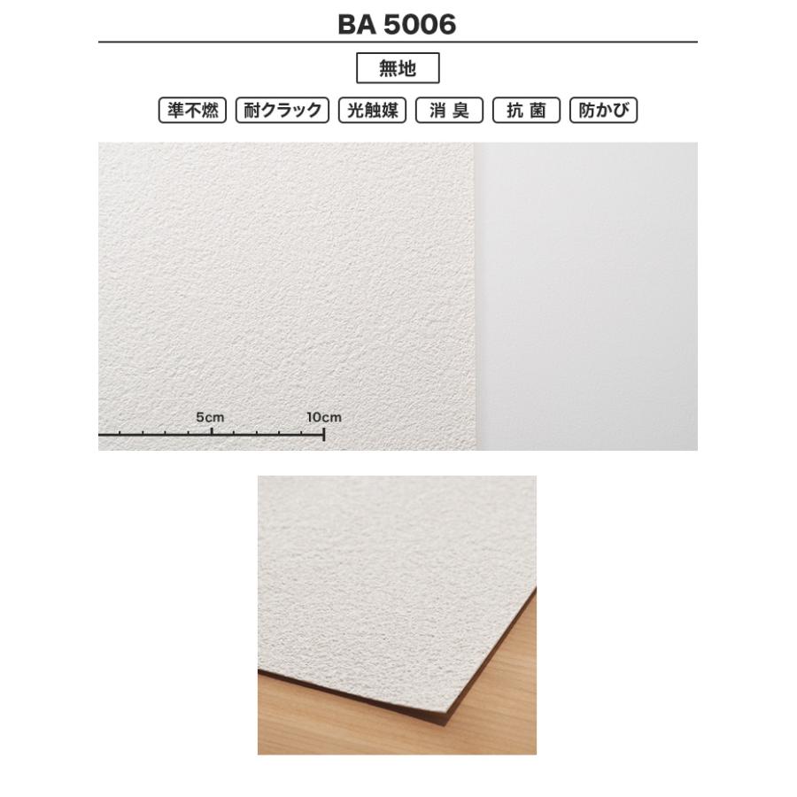 壁紙 クロス シンコール BA5006 生のり付き機能性スリット壁紙 シンプルパックプラス15m*BA5006__ks15-