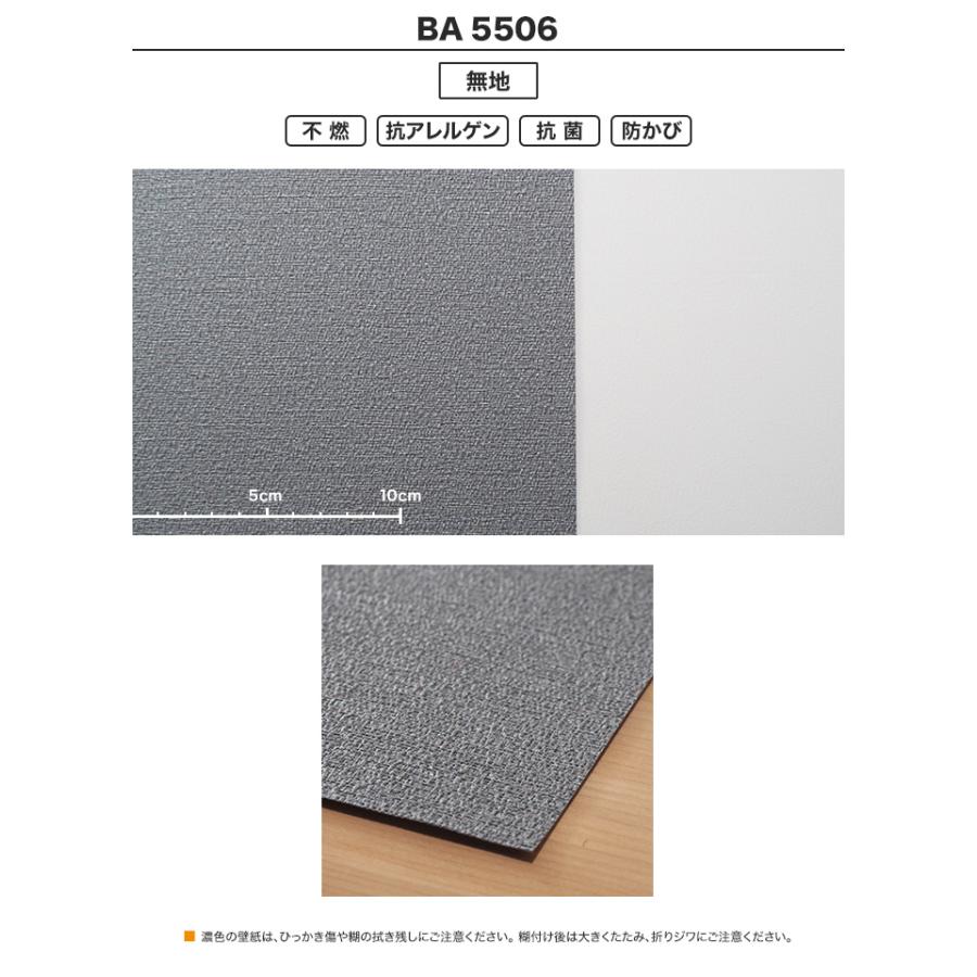 壁紙 クロス シンコール BA5506 生のり付き機能性スリット壁紙 シンプルパックプラス15m*BA5506__ks15-