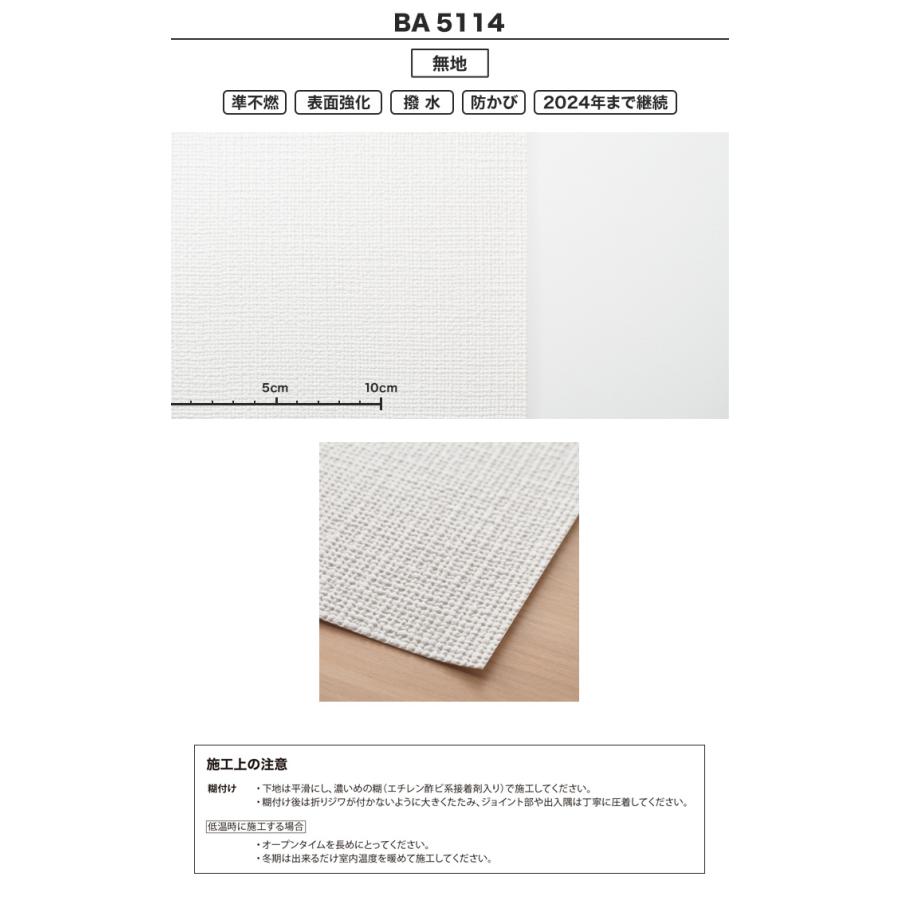 壁紙 シンコール Ba5114 生のり付き機能性スリット壁紙 シンプルパックプラス30m Ba5114 Ks30 Resta Paypayモール店 通販 Paypayモール