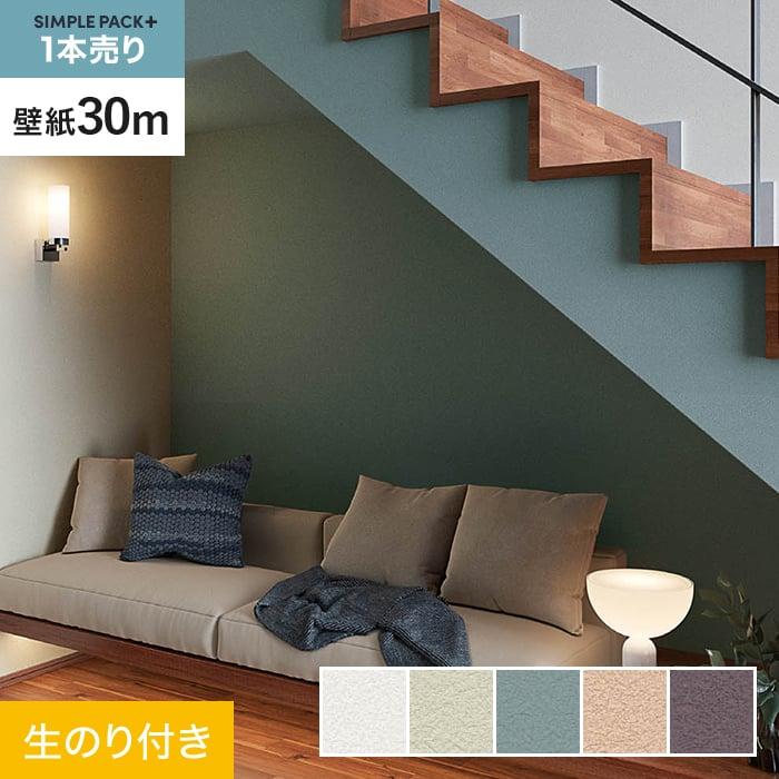 壁紙 クロス シンコール Ba5166 生のり付き機能性スリット壁紙 シンプルパックプラス30m Ba5166 Ks30 Diyshop Resta Paypayモール店 通販 Paypayモール