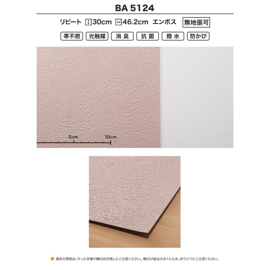 シンコール 内装 生のり付き機能性スリット壁紙 住宅設備 Resta シンプルパックプラス30m Ba5124 Ks30 店 壁紙 Ba5124 Diyshop 通販 壁紙