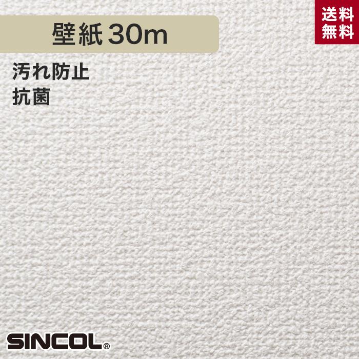 100 本物 壁紙 クロス シンコール Ba5246 生のり付き機能性スリット壁紙 シンプルパックプラス30m Ba5246 Ks30 壁紙 バリエーション Ba5246 Www Daidometal Com