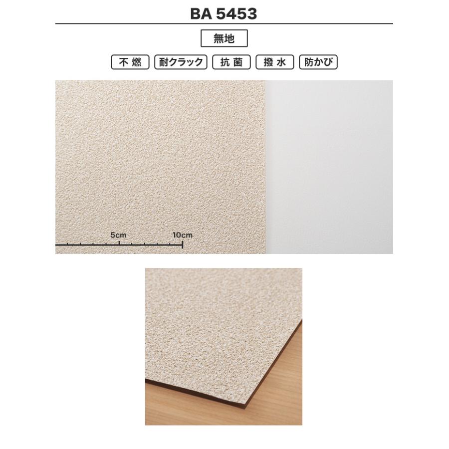 壁紙 シンコール Diyshop Ba5453 内装 生のり付き機能性スリット壁紙 壁紙 シンプルパックプラス30m Ba5453 Ks30 Diyshop Resta 店 通販