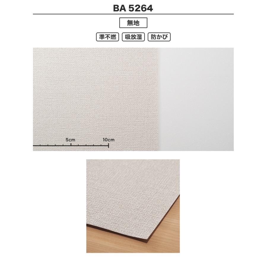 壁紙 シンコール Ba5264 生のり付き機能性スリット壁紙 シンプルパックプラス切売り Ba5264 Ks R Diyshop Resta Paypayモール店 通販 Paypayモール