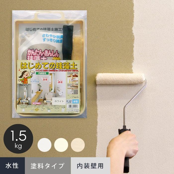 珪藻土 珪藻土塗料と施工道具 マニュアルがセットに はじめての珪藻土セット 激安通販専門店 Bes Ka 1 5kg Whs