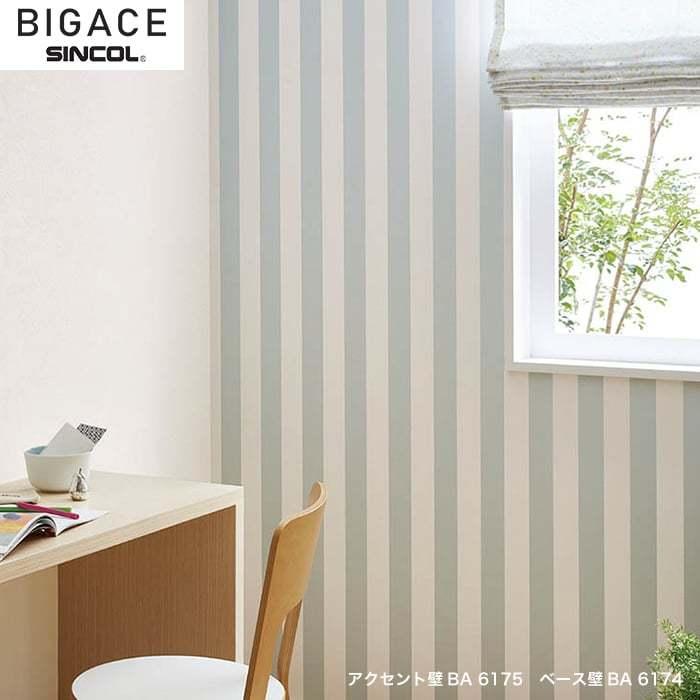 壁紙 クロス のり無し壁紙 シンコール Bigace シンプル Ba6175 Ba6175 N Knba2259 Diyshop Resta Yahoo 店 通販 Yahoo ショッピング