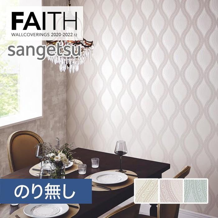 壁紙 クロス のり無し壁紙 サンゲツ フェイス 22 ラグジュアリー Th Th Th Th N Knfa0308 Diyshop Resta Yahoo 店 通販 Yahoo ショッピング